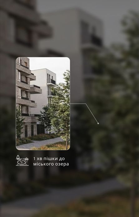 Продаж 1 кімн квартири бізнес класу неподалік міського озера та парку