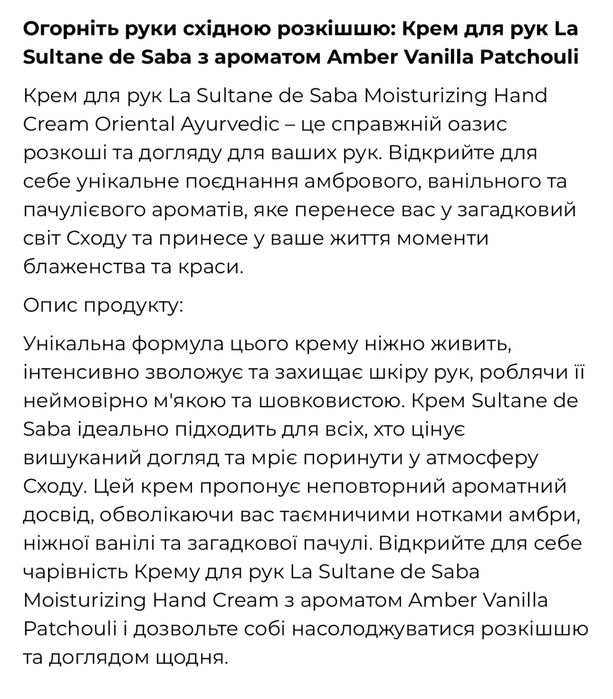 La Sultane de Saba молочко для тела и крем для рук