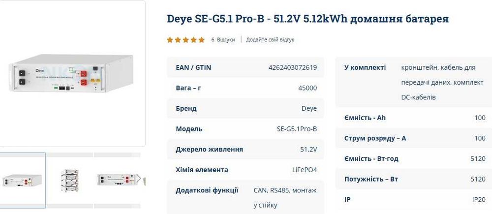 Deye SE-G5.1 Pro-B - 51.2V 5.12kWh