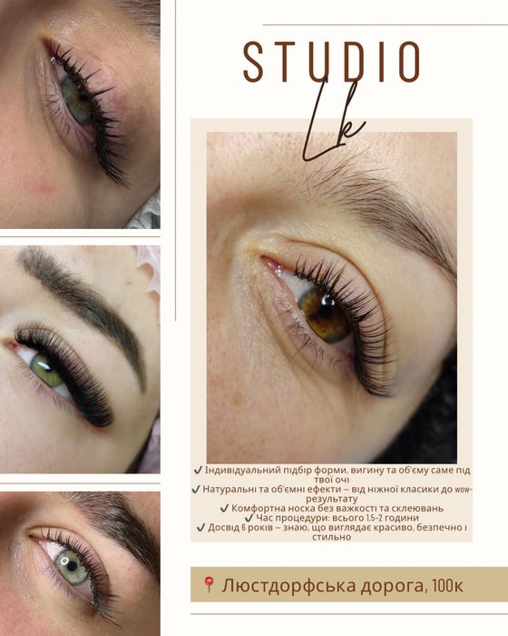 Нарощування вій / Ламінування вій