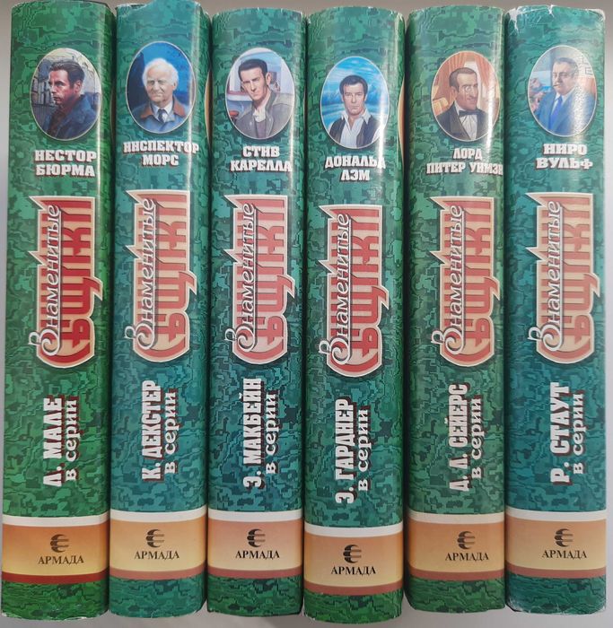 Серия Знаменитые сыщики (6 книг)