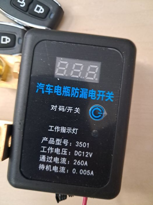 Wyłącznik Masy 260A