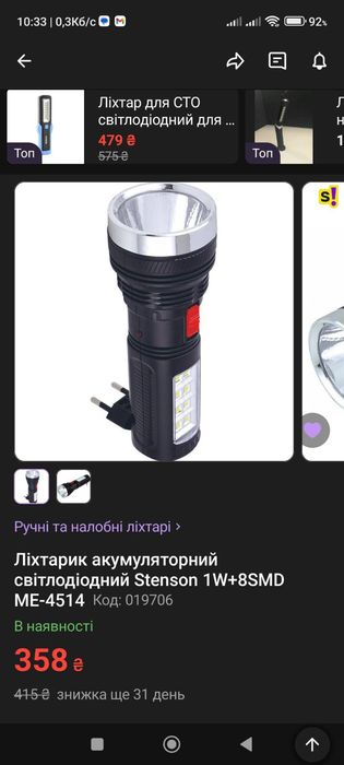 Фонарик ліхтарик акумуляторний заряджається  від розетки