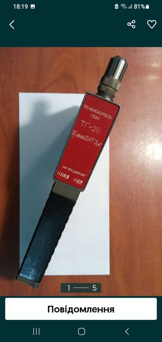 Індикатор витоку газу