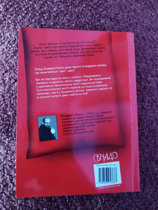 "Секс, якого не знаєте", Ксаверій Кнотц

*Деякі сторінки мають підкрес