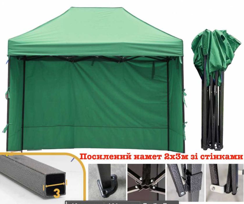 Раздвижная палатка-гармошка 2х3 м + три стороны (7м) усиленный тент