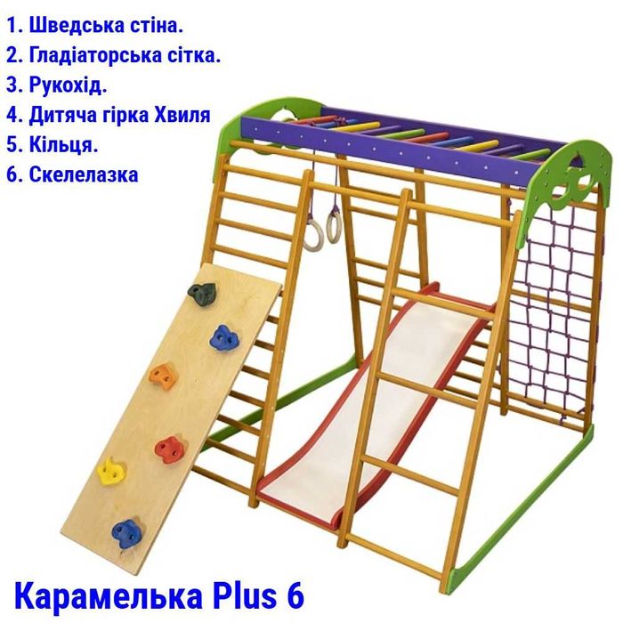 Дитячий спортивний комплекс для квартири Карамелька Plus Безкоштовна доставка