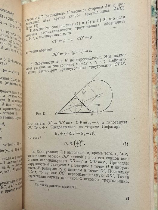 Кюршан Й., Нейкомм Д. Венгерские математические олимпиады