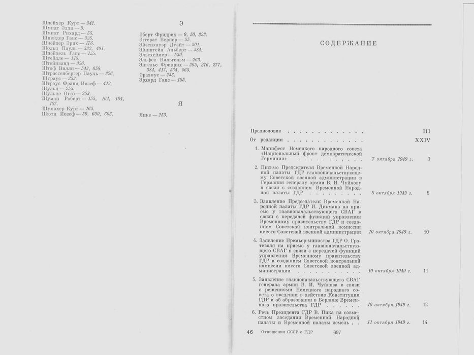 Отношения СССР с ГДР. Документы и материалы 1949-1955. М., 1974