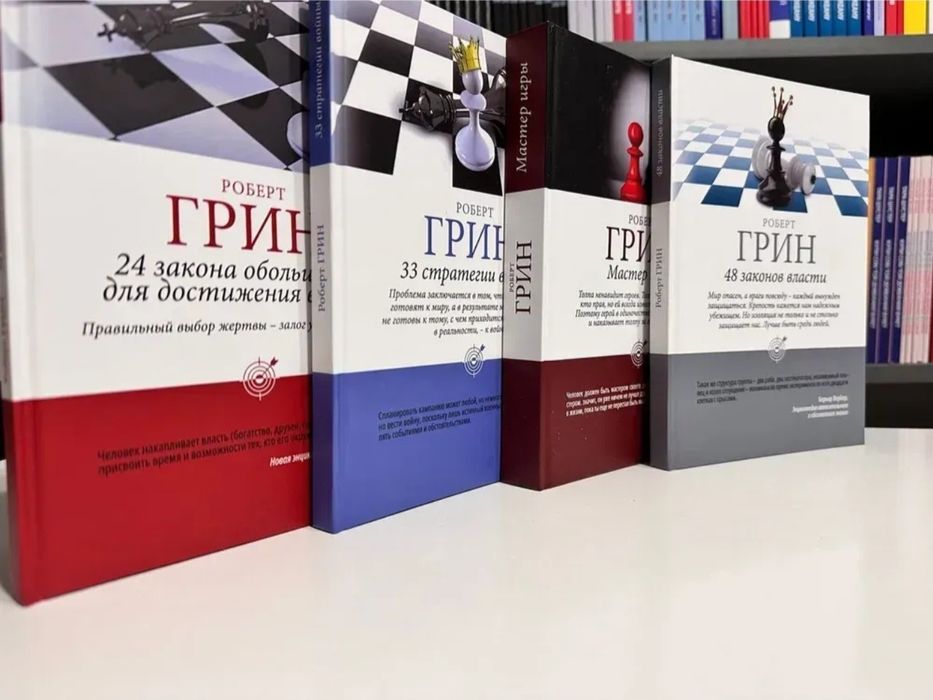 48 законов власти комплектом 24 законов, 33 стр,48 и мастер в мягком.