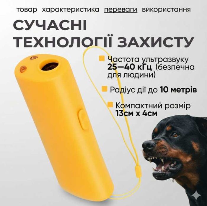 Ультразвуковий відлякувач собак AD-100