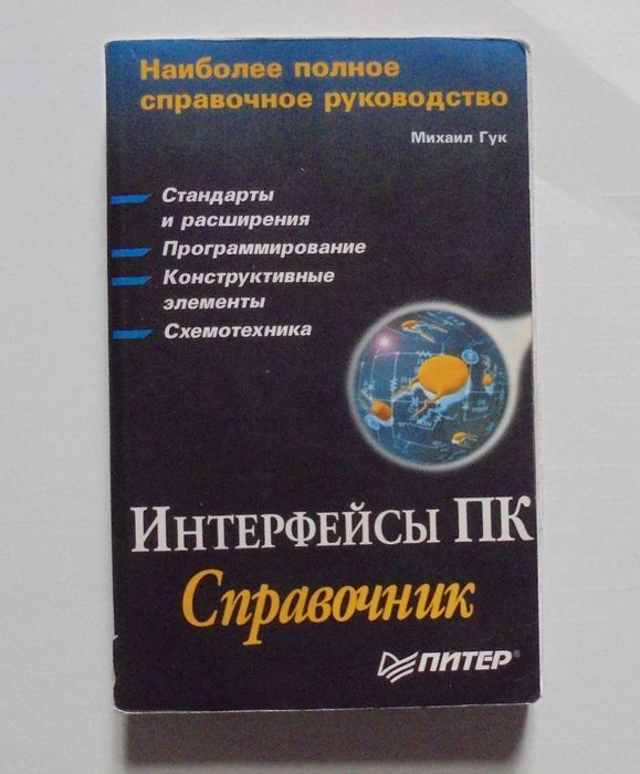 Интерфейсы ПК, справочник