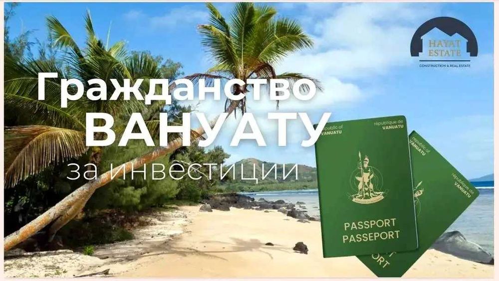 Второе гражданство за 60 дней ! Паспортные программы в более 20 стран мира.
