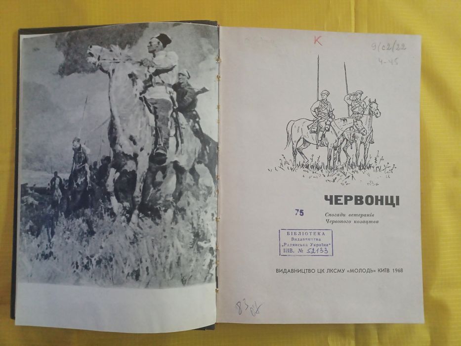 Книга "Червонці" 1968р випуску