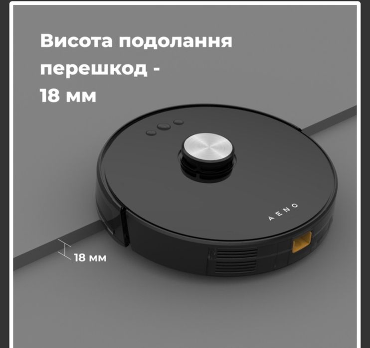 Робот пилосос AENO