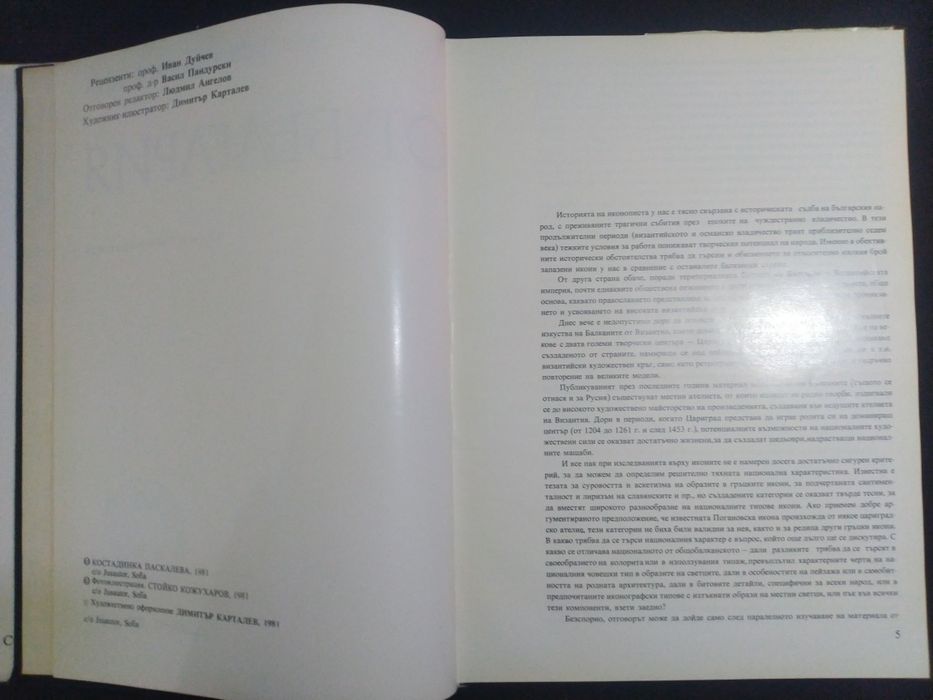 Книга Икони От  България