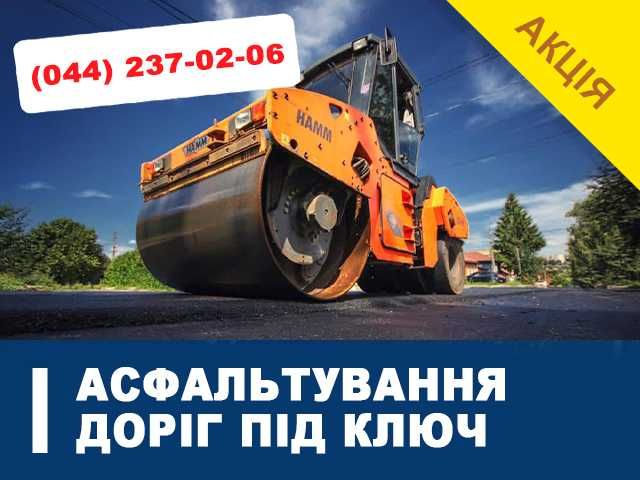 Асфальтирование дорог, площадок, ямочный ремонт, укладка асфальта