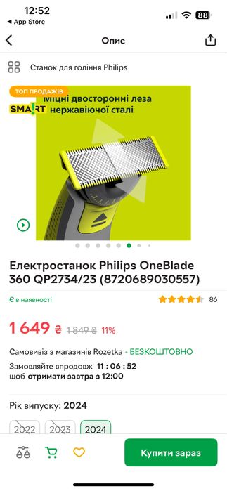 Електростанок  OneBlade 360 Philips пошкоджена упаковка