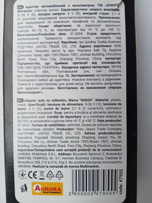 Адаптер автомобильный с вольтметром постоянного тока