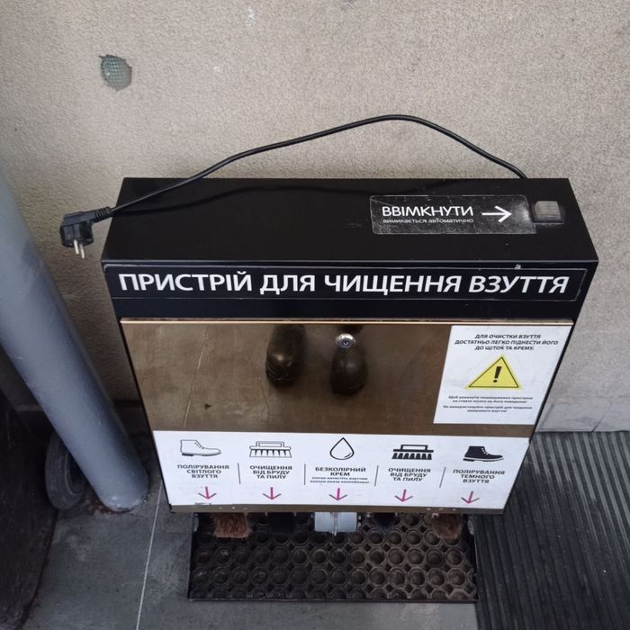 Машинка для чищення взуття