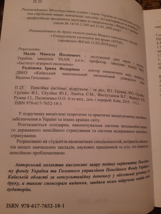 Підручник Пенсійна система