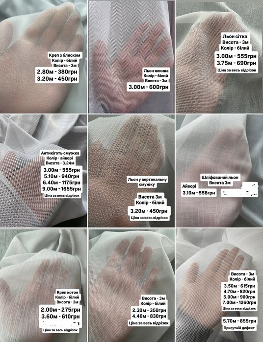 Розпродаж залишків Тюль та штори готові комплекти гардины