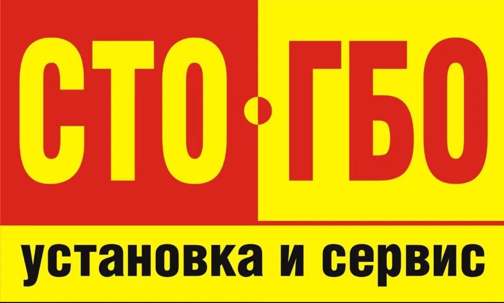 Встановлення ГБО, ремонт, діагностика ГБО. Газ на авто Черкаси