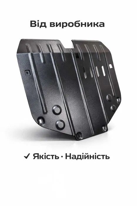 Захист двигуна металевий на будь-яке авто — підбір за VIN, доставка