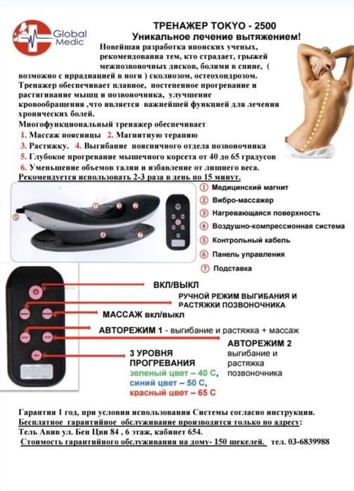 электромассажер для пояснично-крестцового отдела позвоночника Tokyo 2500