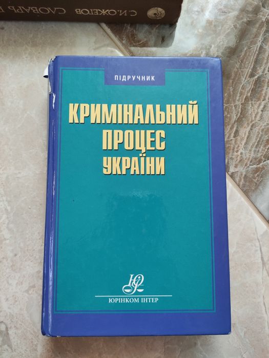 Е.Г. Коваленко, В.Т. Маляренко. Уголовный процесс Украины