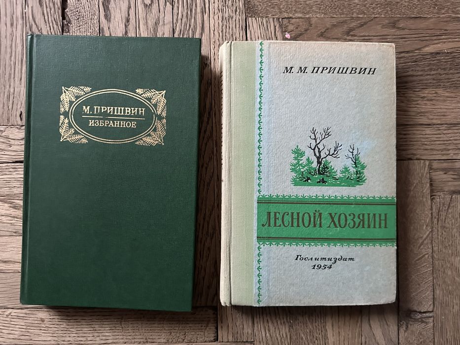 Книги Пришвина М. М.