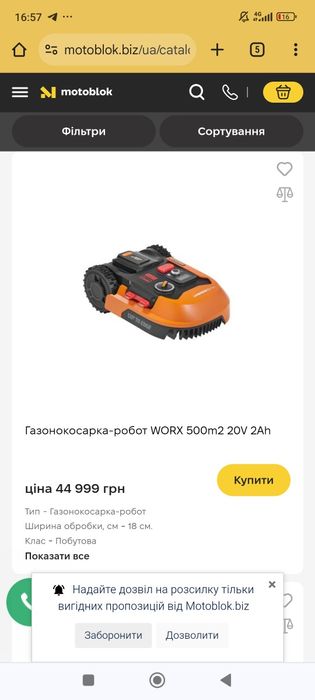 Робот -газонокосарка