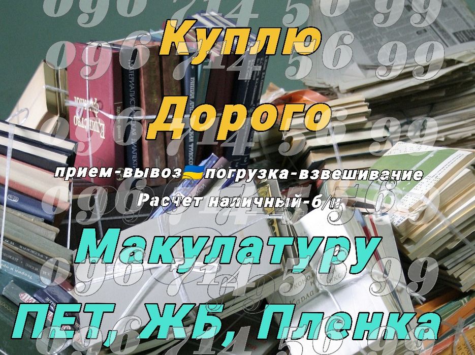 Приём Макулатуры. Пленка стрейч, вд, цв. Картон