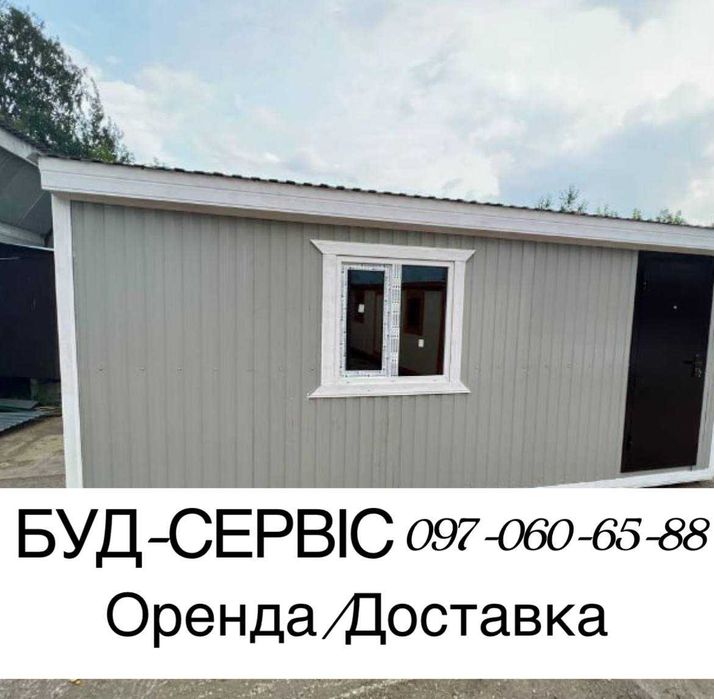 Оренда битовки / вагончика в Івано-Франківську