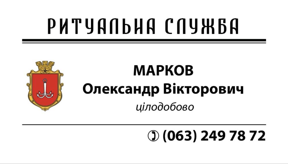 Ритуальные услуги