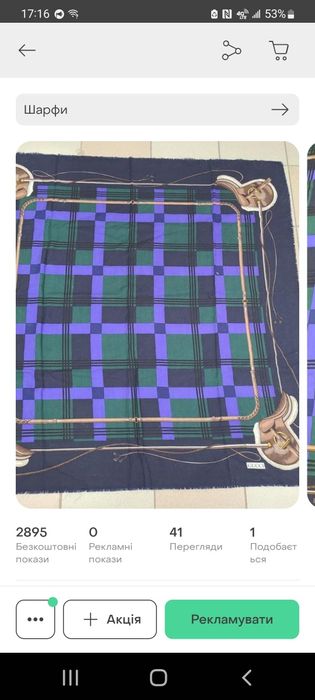 Большой шерстяной платок Gucci