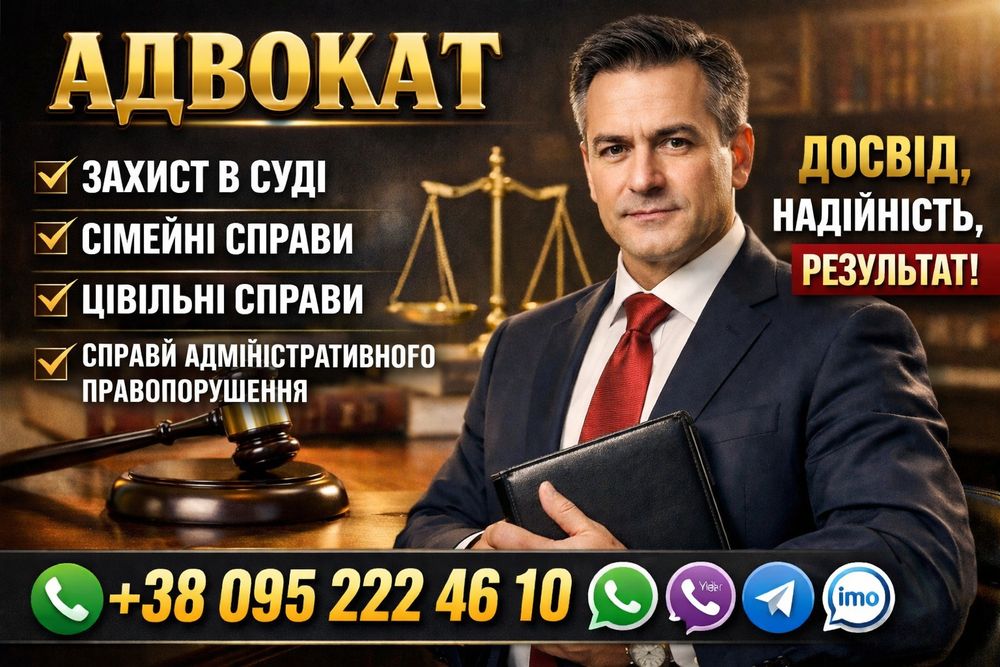Сімейний адвокат, юридичні послуги, Нікополь