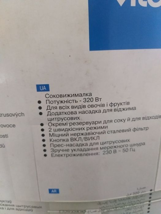 Соковыжималка Vitek-1600 VITAMIN