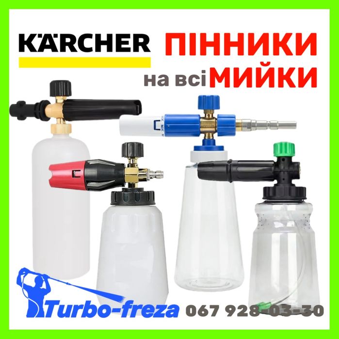 Грязьова фреза роторна турбо насадка до мийки Керхер K2 K3 K4 K5 K6 К7