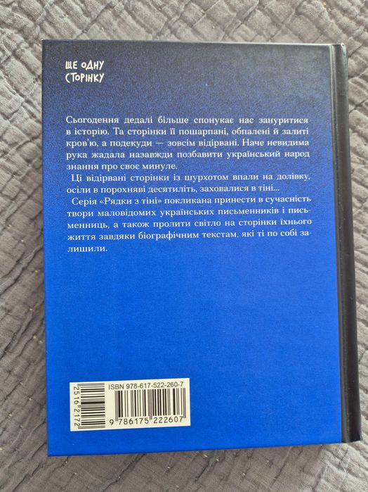 Книга "Вибране" Ганни Барвінок