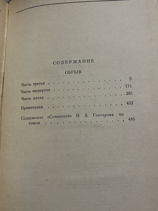 И. Гончаров Сочинения в четырех томах