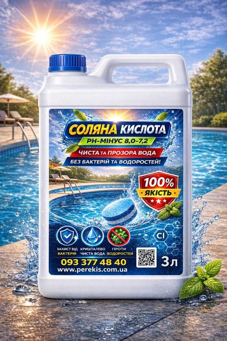 Соляна кислота 14% (розчин HCl) 3 л
