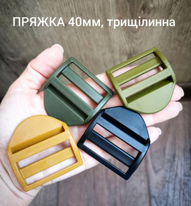 Пряжка 40мм, трищілинна