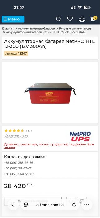 ИБП betpry Источник Бесперебойного Питания бесперебойник и аккумулятор