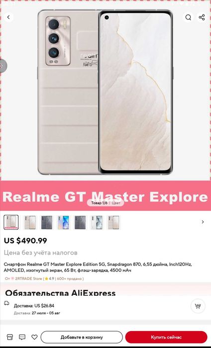 Realme GT Master Explorer Edition (12/256G): 11 300 грн