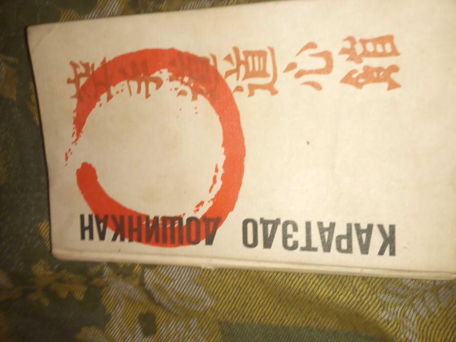 Каратэдо Дошинкан Самурайский стиль борьбы.Котов И.В. Снустиков Г.К.