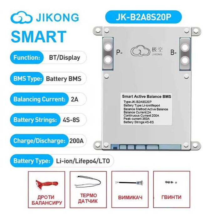 SMART JK BMS БМС JKong B2A8S20P lifepo4 12-24V 4-8S 200A балансир 2А