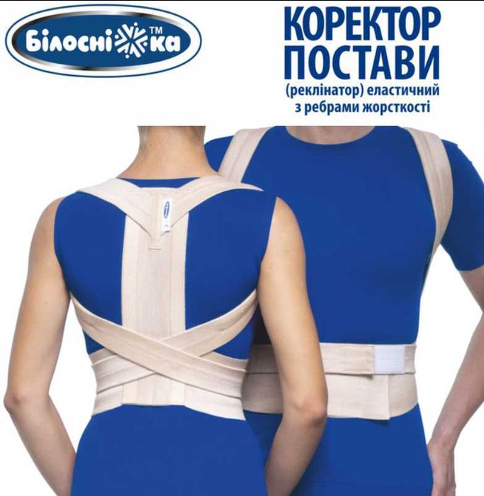 Коректор/фіксатор постави (реклінатор)  корсет для спини з підтримкою