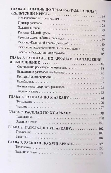 Книга Как быстро освоить карты Таро