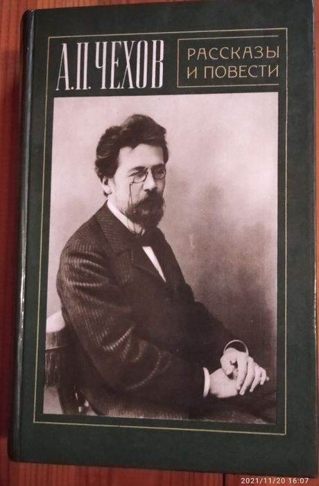 А.П. Чехов. Повести и рассказы